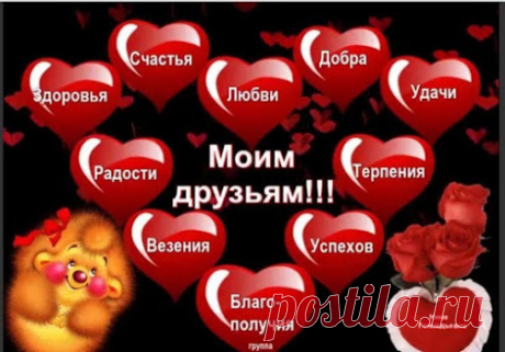Открытки с добрыми словами для друзей