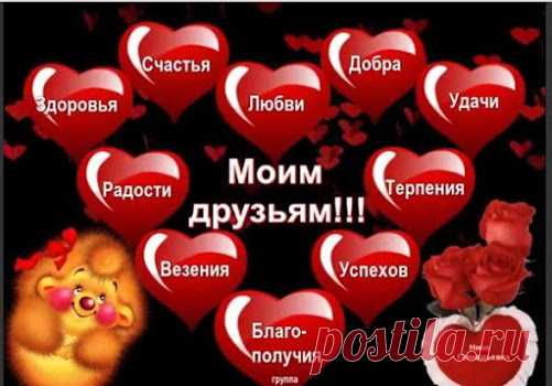 Открытки с добрыми словами для друзей