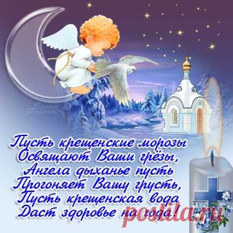 Открытки с Крещением Господним 19 января