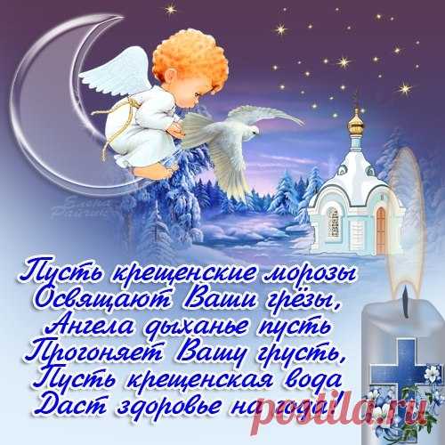 Открытки с Крещением Господним 19 января