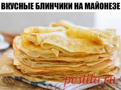 Вкусные блинчики на майонезе – готовлю их каждые выходные по уникальному рецепту!
Ингредиенты:
2 столовые ложки майонеза;
2 яйца;
2 столовые ложки сахарного песка;
2 столовые ложки растительного масла;
2 стакана теплой воды;
1 стакан муки;
щепотка ванилина;
щепотка соли.
Приготовление:
1. Яйца разбейте в просторную емкость, хорошо взболтайте их венчиком или вилкой.
2. К яичной массе поместите указанную норму майонеза. Вкуснее будет, если использовать домашний майонез собственного п