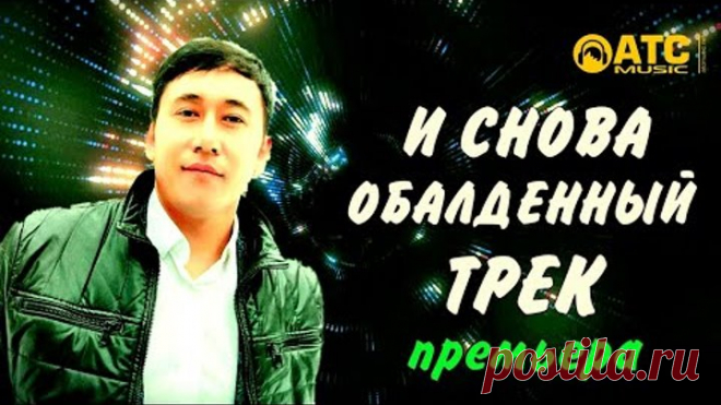 ОБАЛДЕННАЯ НОВИНОЧКА ✬ Азамат Исенгазин - Когда нибудь ✬ ПРЕМЬЕРА 2020