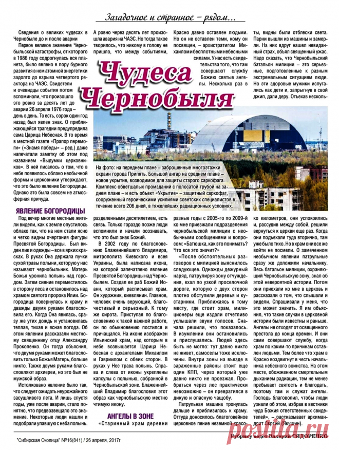 Чудеса Чернобыля