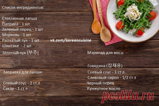 부추잡채 (Бучу Чапче) - стеклянная лапша с зеленым луком

#korean_food #korea #meat #beef #корея #еда #говядина #мясо #сливовый_сироп #второе_блюдо #грибы #стеклянная_лапша #шиитаке #грибы #кунжутное_масло
