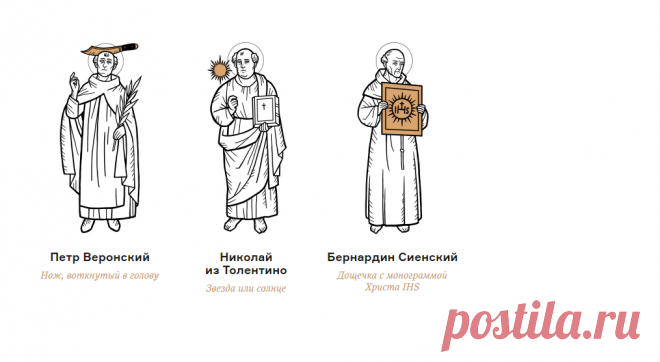 Определитель святых (узнаем святых по их основным атрибутам)