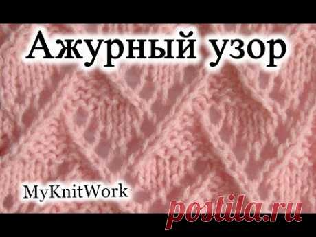 Вязание спицами. Красивый Ажурный узор.