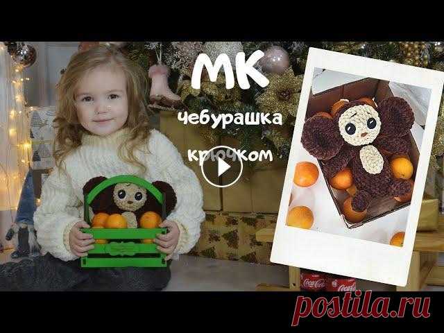Мастер класс чебурашка крючком Расход 1 моток коричневого цвета, остатки бежевого, плюшевой пряжи Himalaya Dolphin Baby или аналоги Наполнитель, глазки и носик из фетра Крючок номер...