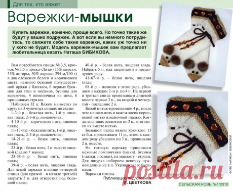 Варежки-мышки