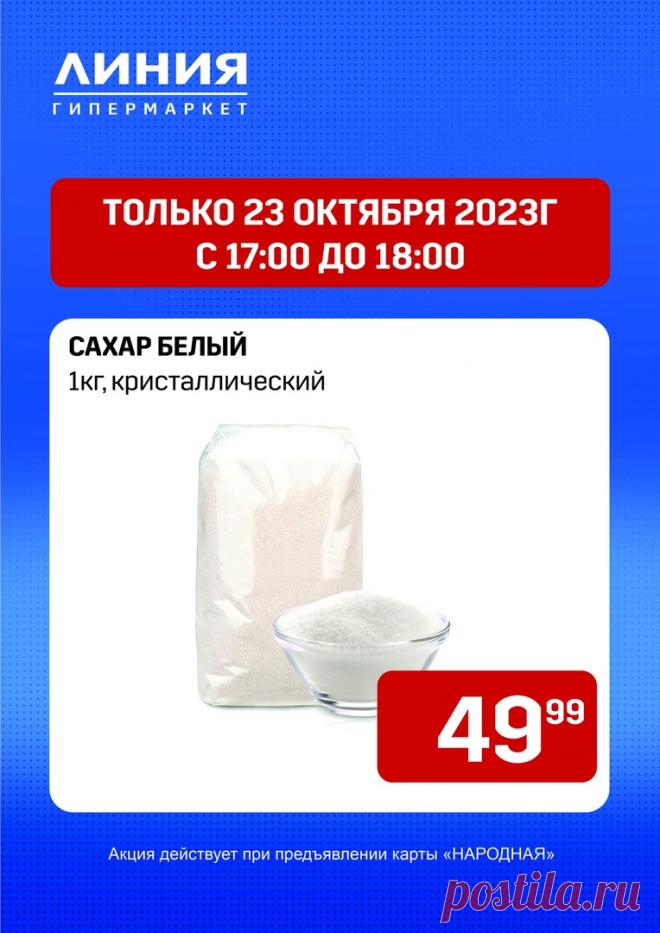 ⁣ОДИН ДЕНЬ! ОДИН ЧАС! НЕ УПУСТИТЕ СУПЕРЦЕНУ ☝😃

НЕ БОЛЕЕ 5КГ В ОДНИ РУКИ, КОЛИЧЕСТВО ТОВАРА ОГРАНИЧЕНО☝
Ждём вас по адресу: г. Губкин, ул. Севастопольская, 2а «ГМ Линия»