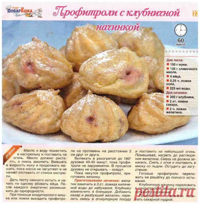 Профитроли с клубничной начинкой