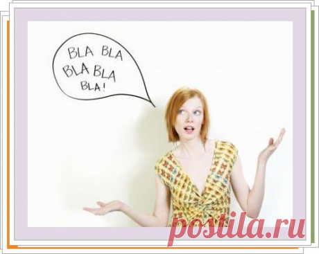 *** Эмоциональный вампир. Часть 2. Слушайте меня все! *** САМ СЕБЕ ПСИХОЛОГ *** в лучшем случае это будет неостанавливаемый шутник, постоянно вышибающий вас в «поржать», в худшем – сплетница, рассказывающая «по секрету всему свету» ваши и чужие секреты и привирающая с три короба не существующих пикантных подробностей.