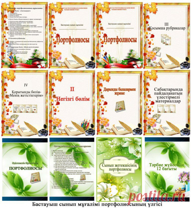 Бастауыш сынып мұғалімінің портфолиосы