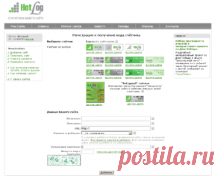 Как поставить счетчик посещений себе на сайт | Миллион ответов начинающему вебмастеру!