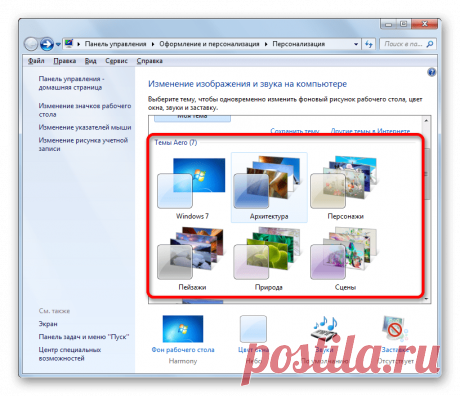 Как установить любую тему в Windows 7.