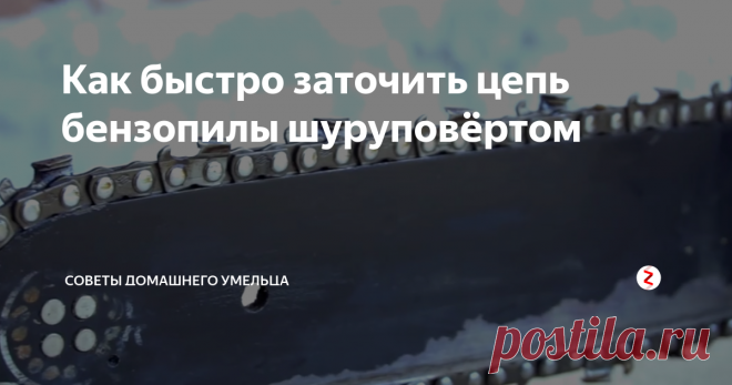 Как быстро заточить цепь бензопилы шуруповёртом Для упрощения процесса заточки цепи бензопилы, вам потребуется подшипник (типоразмер 6000) с внутренним диаметром 10 мм. и клеевой стержень к термопистолету (диаметр стержня 11мм.)
Отрезаете стержень в соответствии с шириной вашего подшипника.
Вставляете его во внутреннюю обойму.
Стержень довольно плотно садится.