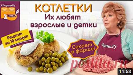 КОТЛЕТКИ, их любят взрослые и детки. РЕЦЕПТ за 10 МИНУТ. Секрет в фарше