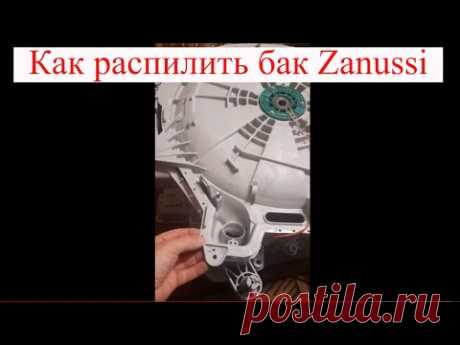 Как распилить бак стиральной машины Zanussi zwq 5120