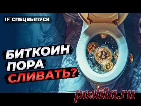 Биткоин достиг рекордного максимума. Куда дальше? Биток пора сливать? / Спецвыпуск