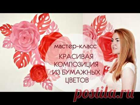 ЦВЕТЫ ИЗ БУМАГИ НА СТЕНУ I Подробный мастер-класс I Большие бумажные цветы I SILK Dekor Foto