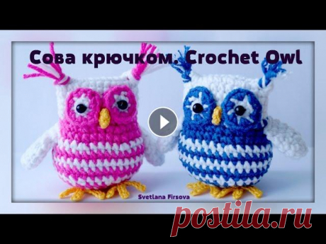 Crochet amigurumi Owl  Амигуруми. Сова крючком  Handmade Crochet amigurumi Owl Амигуруми. Сова крючком Handmade МК по вязанию амигуруми. Совенок. Рост у него около 6 см. Будет хорошим подарком для детей и вз...