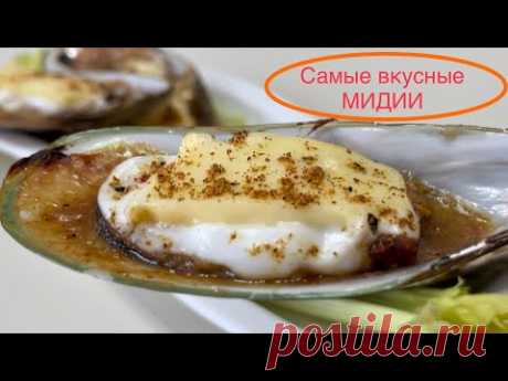 Рецепт отличается оригинальностью и простотой. Мидии – популярный морской деликатес.