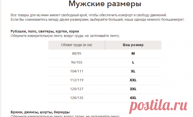 Таблица размеров