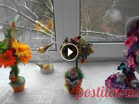 Мои первые Топиарии/Топиарии своими руками/Моё увлечение #моипервыетопиарии#Яживукакмогу#топиариисвоимируками#моёувлечение...