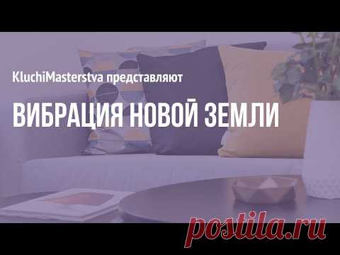 #80 Вибрация Новой Земли, 31.05.2021