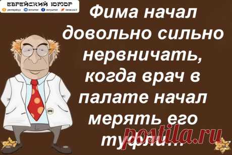 Приколы одесских докторов