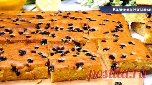 Лимонный пирог с изюмом 