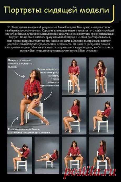 Удачные позы для фотосъёмки