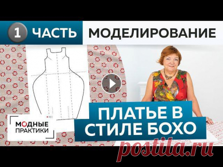 Шьем свободное платье в стиле бохо. Платье №7 из книги 1000 dresses. Часть 1. Моделирование, раскрой

узоры спицами для детских кофточек регланом