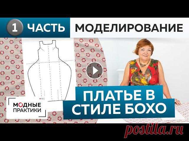 Шьем свободное платье в стиле бохо. Платье №7 из книги 1000 dresses. Часть 1. Моделирование, раскрой

узоры спицами для детских кофточек регланом