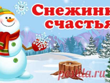 ЯП файлы - Cнежинки счастья