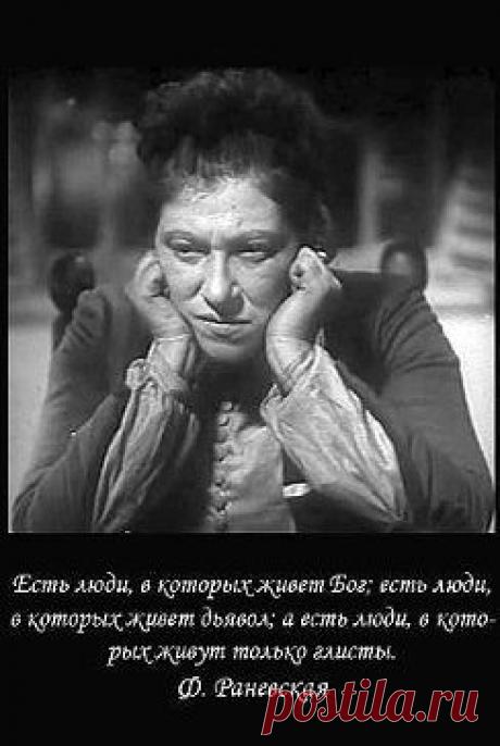 Марина Мошковская считает классным  ЮМОР СПАСЕТ МИР))) Бесподобная Фаина Раневская))) друга Tata S