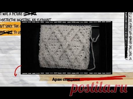 Аран спицами | Вязание для мужчин спицами. Схемы вязания
