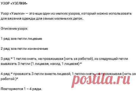 Узор Узелки спицами #спицы #узор_вязания