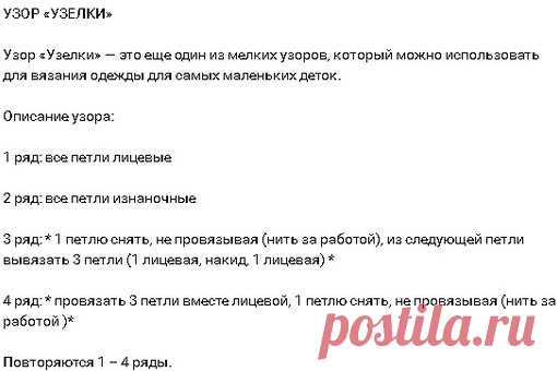 Узор Узелки спицами #спицы #узор_вязания