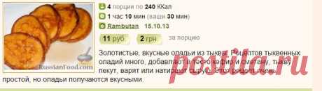 Рецепт: Тыквенные оладьи на RussianFood.com