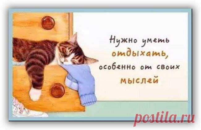 (2) Отдых для Души и Сердца