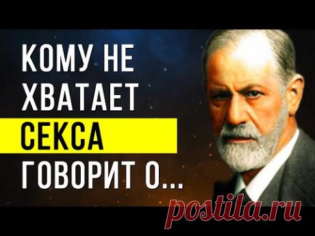 Шокирующие цитаты Зигмунда Фрейда, которые должен услышать каждый!