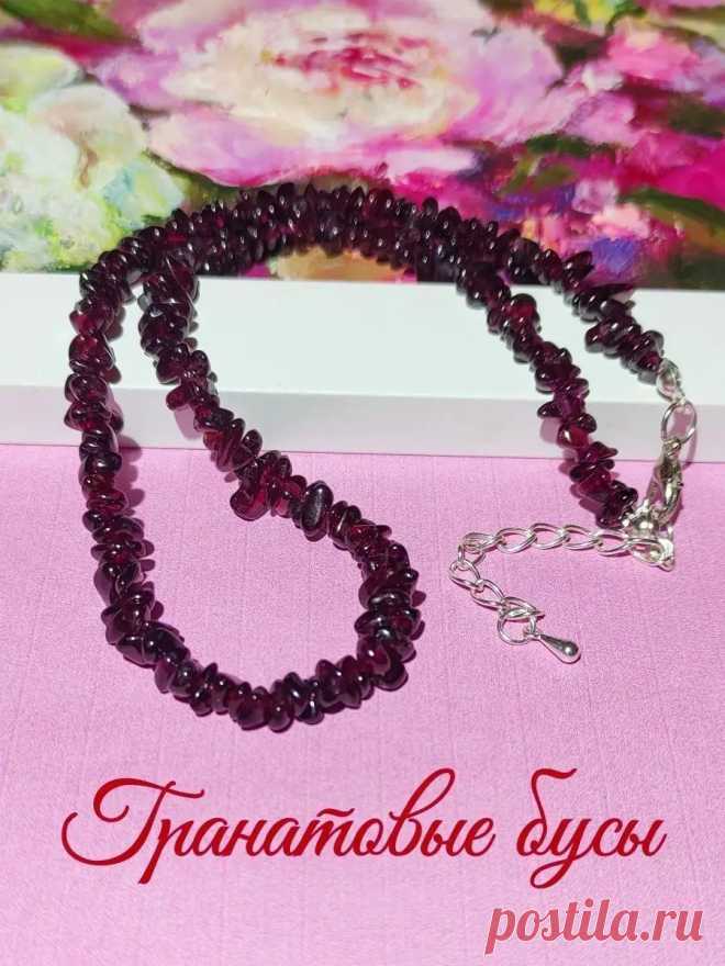 2.900 р-БУСЫ ГРАНАТОВЫЕ
