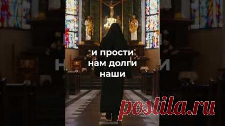 Самая сильная молитва | Отче наш