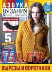 Азбука вязания №4 2022