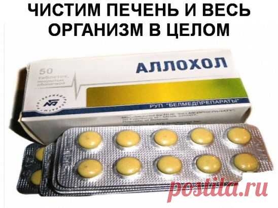 Эффективно чистим печень и весь организм в целом Программа очищения рассчитана на 14 дней!
