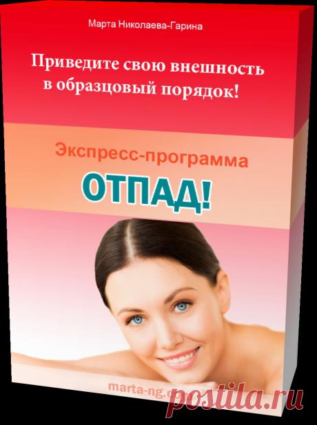 ПРИВЕДИТЕ ВНЕШНОСТЬ В ПОРЯДОК!