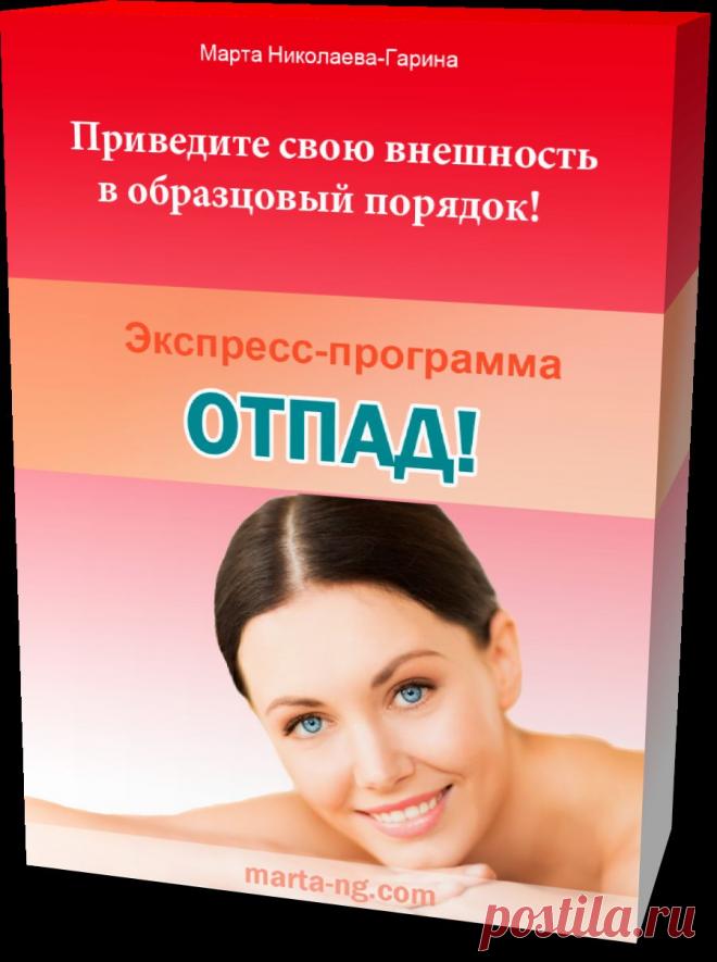 ПРИВЕДИТЕ ВНЕШНОСТЬ В ПОРЯДОК!