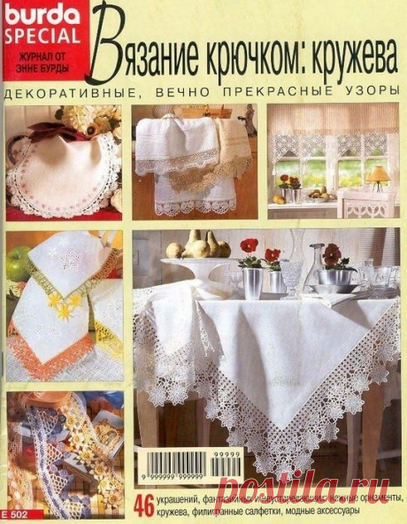 -ВЯЗАНИЕ - ЖУРНАЛЫ Burda | Записи в рубрике -ВЯЗАНИЕ - ЖУРНАЛЫ Burda | Дневник Natali_Vasilyeva