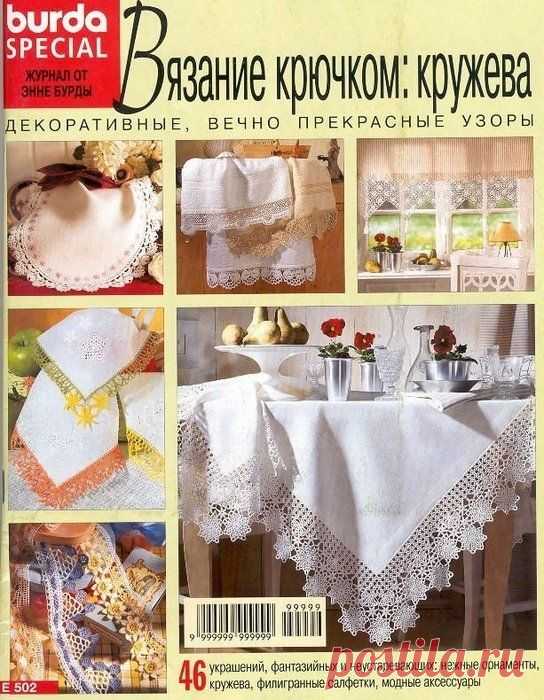 -ВЯЗАНИЕ - ЖУРНАЛЫ Burda | Записи в рубрике -ВЯЗАНИЕ - ЖУРНАЛЫ Burda | Дневник Natali_Vasilyeva