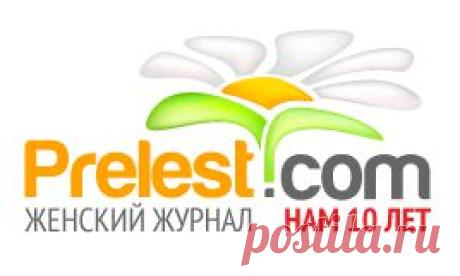 Женский журнал Прелесть